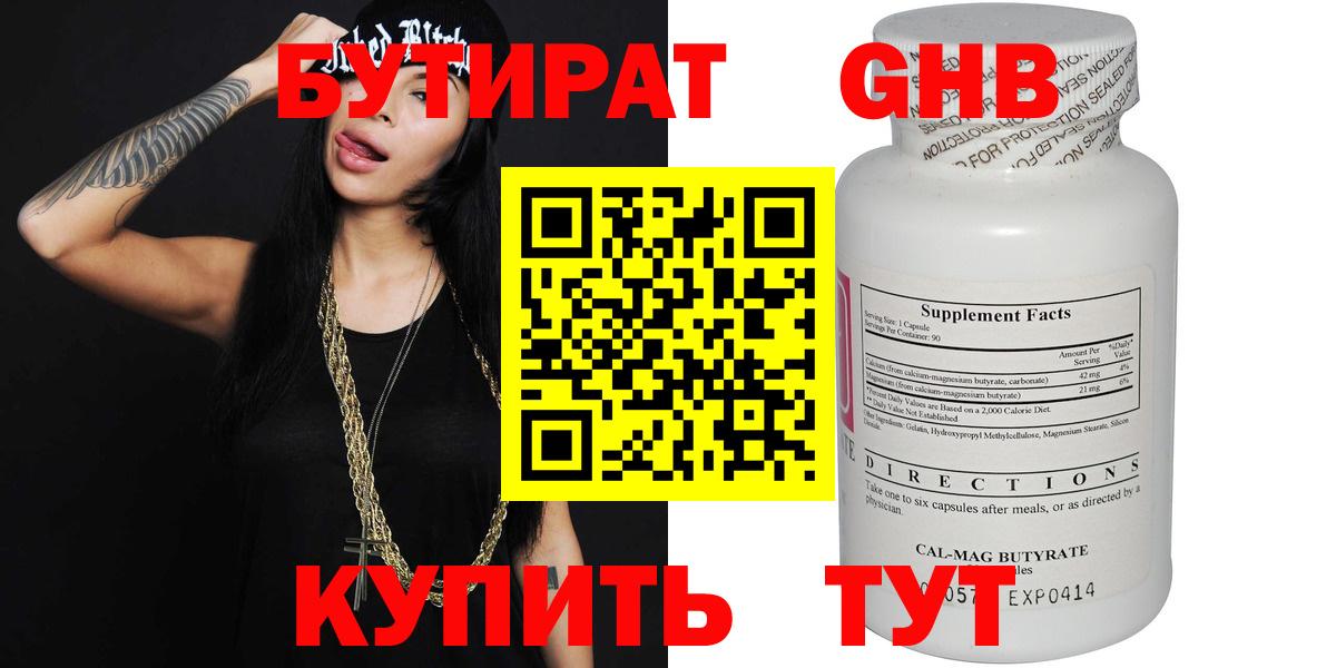 БУТИРАТ GHB Алушта