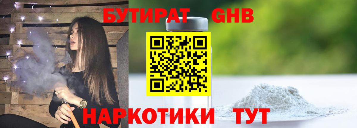 БУТИРАТ  Бутират 1.4BDO  Вход с VPN  Алушта 