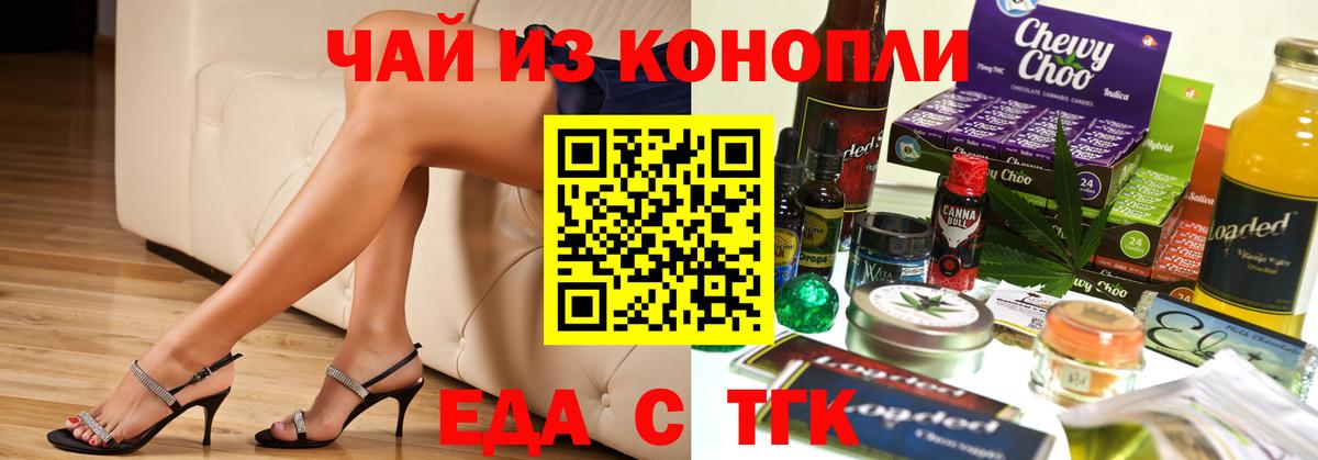 Еда ТГК марихуана Алушта