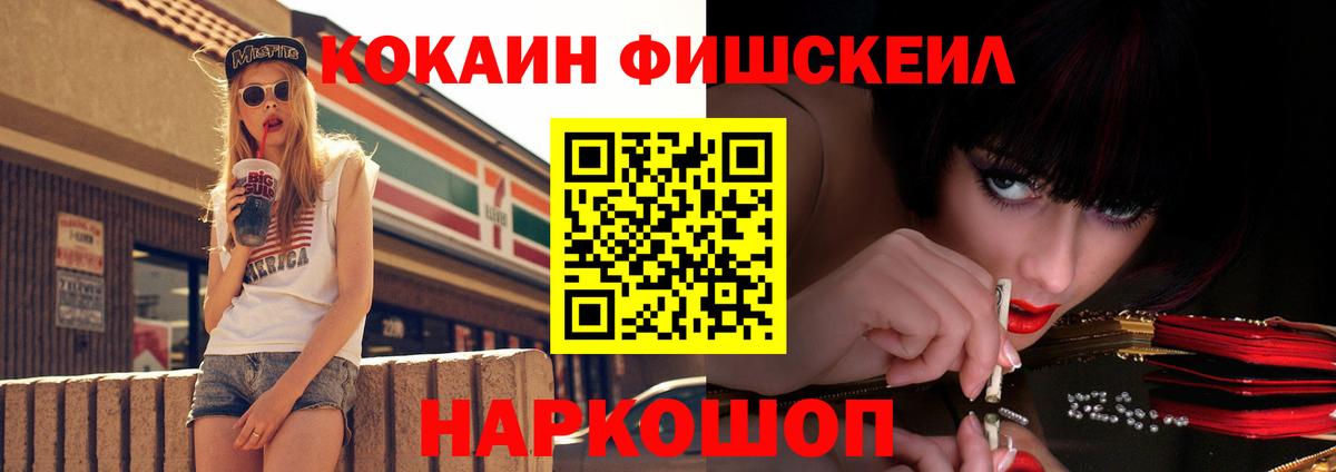Алушта  Кокаин Fish Scale  КОКАИН FishScale  COCAIN  Вход с VPN 