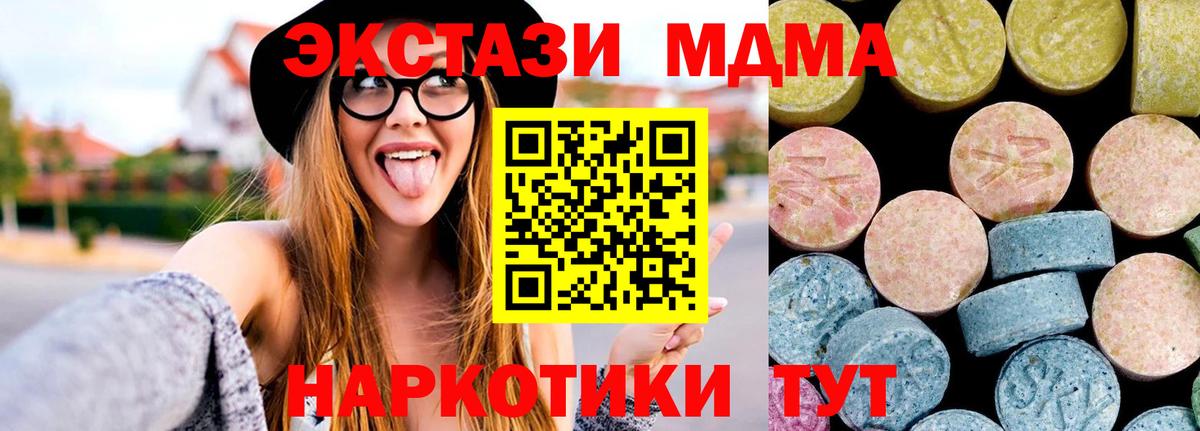 МДМА  MDMA кристаллы  MDMA Molly  Вход с VPN  Алушта 