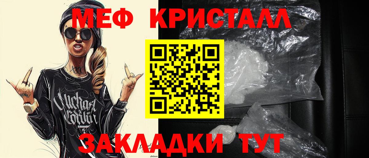 Меф мяу мяу кристаллы Алушта